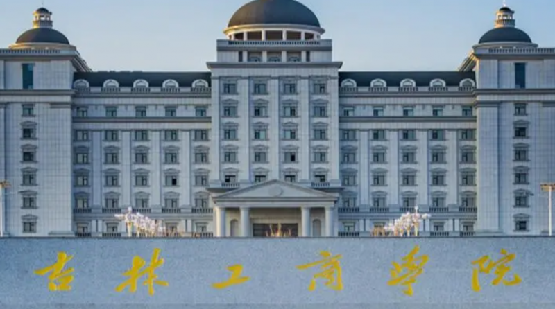吉林工商學(xué)院什么專業(yè)好，吉林工商學(xué)院專業(yè)排名