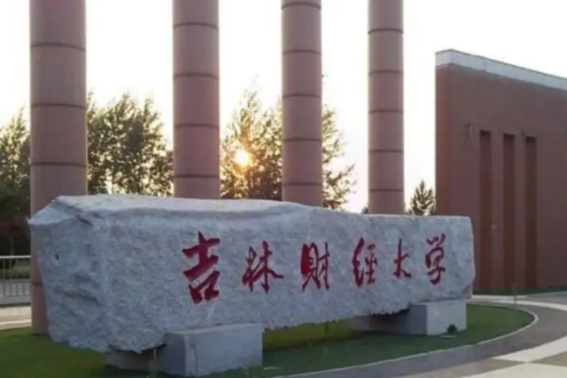 吉林財(cái)經(jīng)大學(xué)什么專業(yè)好，吉林財(cái)經(jīng)大學(xué)專業(yè)排名