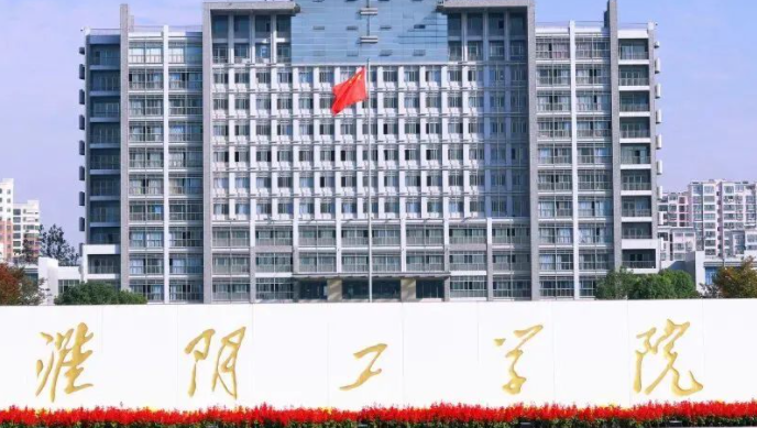 淮陰工學(xué)院什么專業(yè)好，淮陰工學(xué)院專業(yè)排名