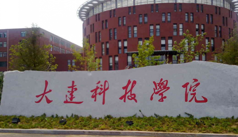 大連科技學(xué)院什么專業(yè)好，大連科技學(xué)院專業(yè)排名