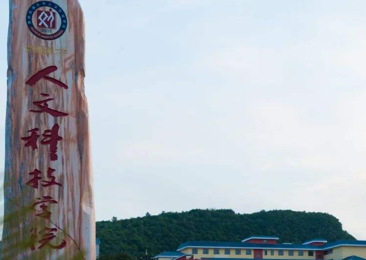 貴陽人文科技學(xué)院什么專業(yè)好，貴陽人文科技學(xué)院專業(yè)排名
