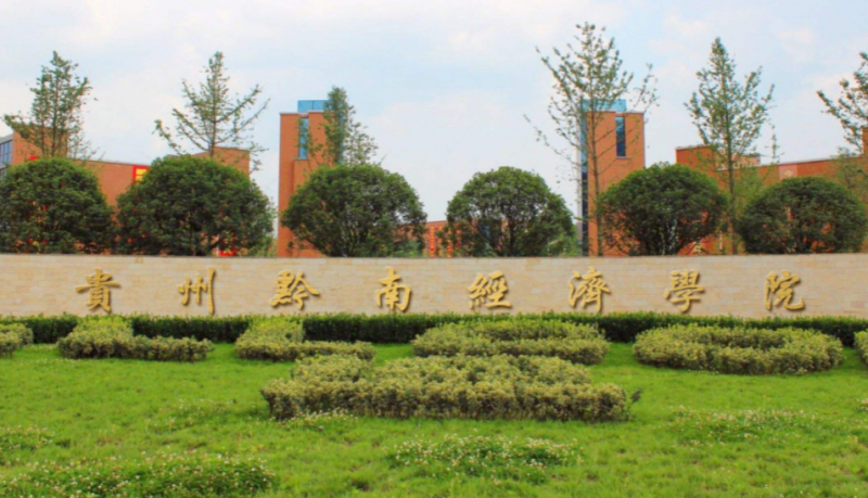 貴州黔南經濟學院什么專業(yè)好，貴州黔南經濟學院專業(yè)排名