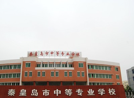 2024秦皇島公辦機(jī)電學(xué)校有哪些 秦皇島公辦機(jī)電學(xué)校名單一覽表