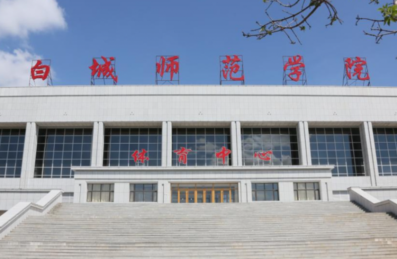 白城師范學(xué)院什么專業(yè)好，白城師范學(xué)院專業(yè)排名