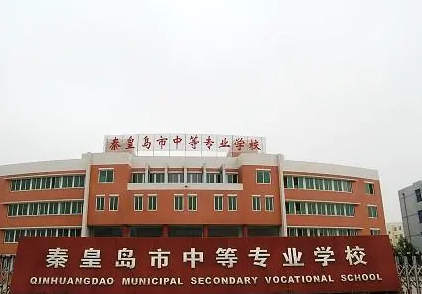 2024秦皇島公辦電子商務(wù)學校有哪些 秦皇島公辦電子商務(wù)學校名單一覽表