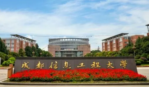 成都信息工程大學(xué)什么專業(yè)好，成都信息工程大學(xué)專業(yè)排名