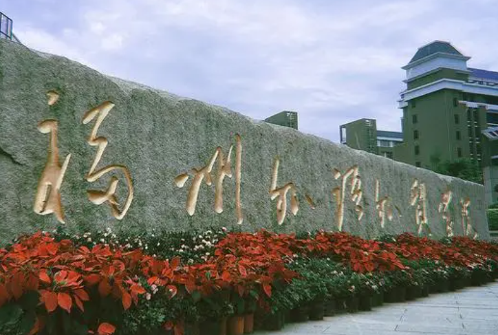 福州外語外貿(mào)學(xué)院什么專業(yè)好，福州外語外貿(mào)學(xué)院專業(yè)排名