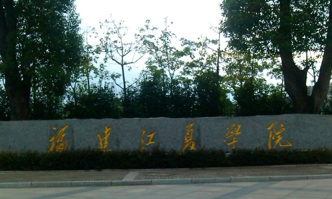 福建江夏學(xué)院什么專(zhuān)業(yè)好，福建江夏學(xué)院專(zhuān)業(yè)排名