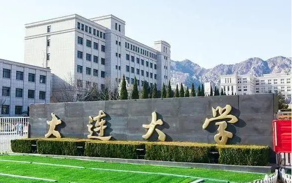 大連大學什么專業(yè)好，大連大學專業(yè)排名