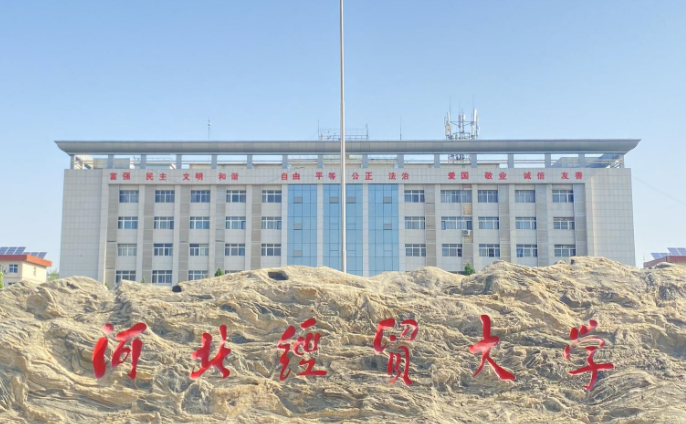 河北經(jīng)貿(mào)大學(xué)什么專業(yè)好，河北經(jīng)貿(mào)大學(xué)專業(yè)排名
