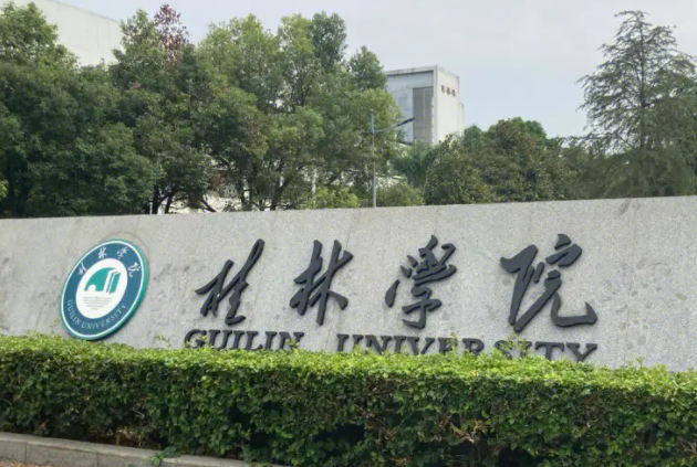 桂林學(xué)院什么專業(yè)好，桂林學(xué)院專業(yè)排名
