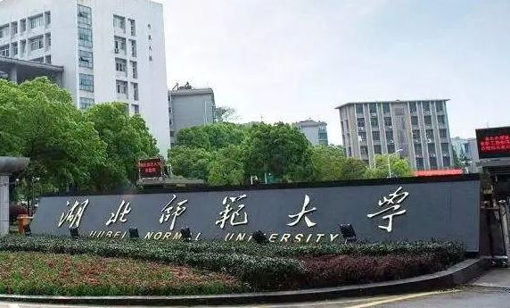 湖北師范大學(xué)什么專業(yè)好，湖北師范大學(xué)專業(yè)排名