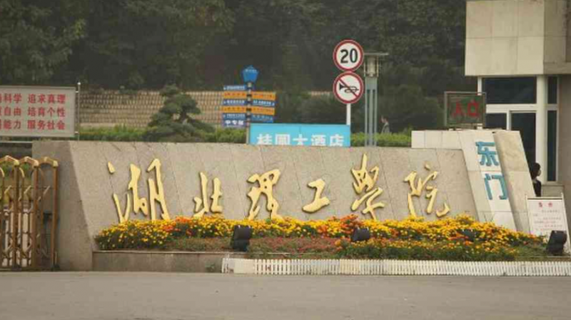 湖北理工學(xué)院什么專業(yè)好，湖北理工學(xué)院專業(yè)排名