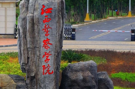 江西警察學院什么專業(yè)好，江西警察學院專業(yè)排名