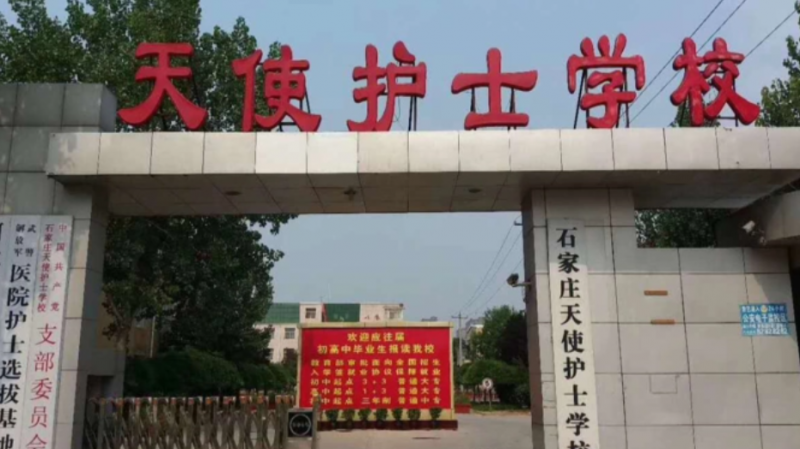 2024河北公辦護理學(xué)校有哪些 河北公辦護理學(xué)校名單一覽表