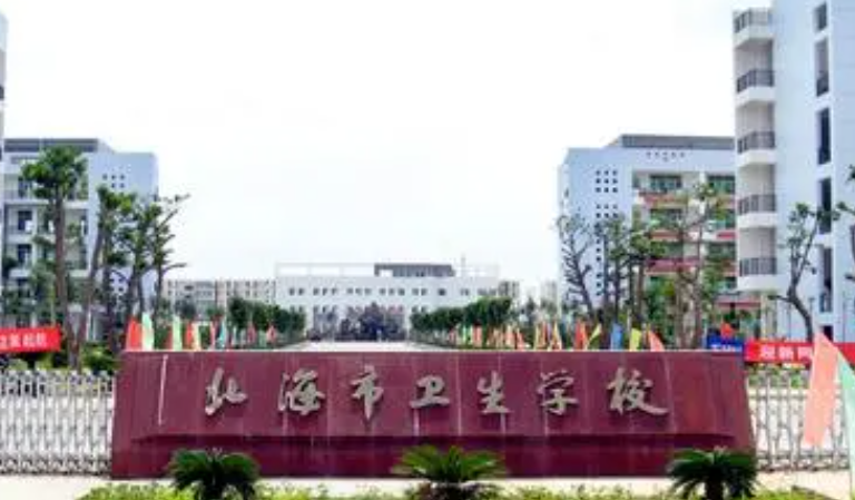 2023北海護理學(xué)校有哪些 北海護理學(xué)校名單一覽表