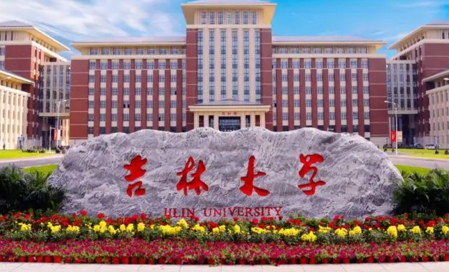 吉林211大學名單排名一覽表