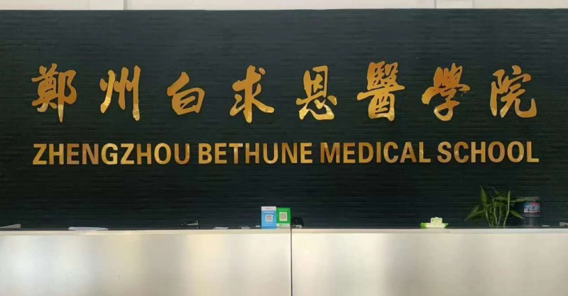 2023河南護理學校有哪些 河南護理學校名單一覽表