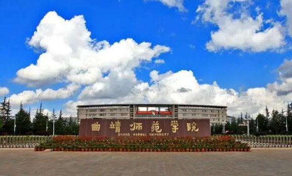 往年高考多少分可以上曲靖師范學(xué)院？（2023年參考）