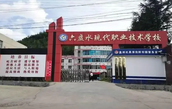 2023六盤(pán)水公辦廣告設(shè)計(jì)學(xué)校有哪些 六盤(pán)水公辦廣告設(shè)計(jì)學(xué)校名單一覽表