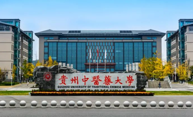 往年高考多少分可以上貴州中醫(yī)藥大學(xué)？（2023年參考）