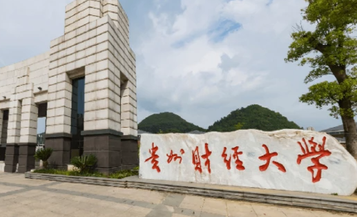 往年高考多少分可以上貴州財經(jīng)大學(xué)？（2023年參考）