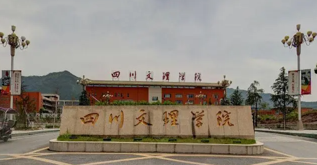 往年高考多少分可以上四川文理學(xué)院？（2023年參考）