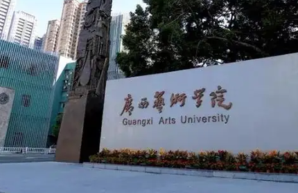 往年高考多少分可以上廣西藝術學院？（2023年參考）