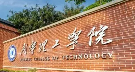 往年高考多少分可以上南寧理工學(xué)院？（2023年參考）