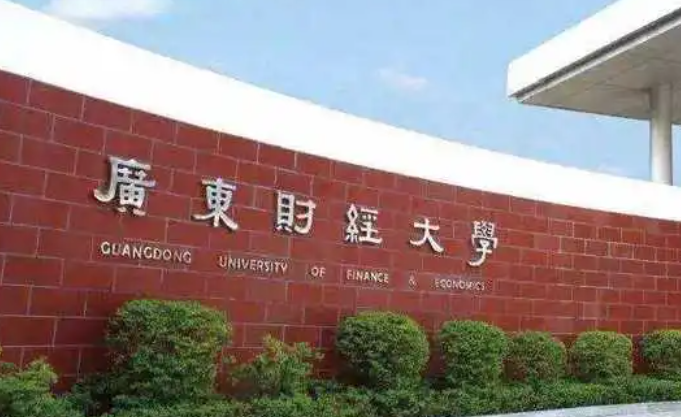 往年高考多少分可以上廣東財(cái)經(jīng)大學(xué)？（2023年參考）