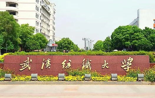 往年高考多少分可以上武漢紡織大學(xué)？（2023年參考）