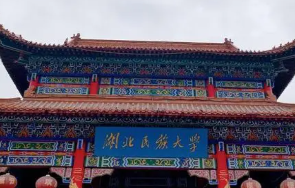 往年高考多少分可以上湖北民族大學(xué)？（2023年參考）