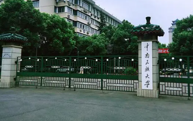 往年高考多少分可以上中南民族大學？（2023年參考）
