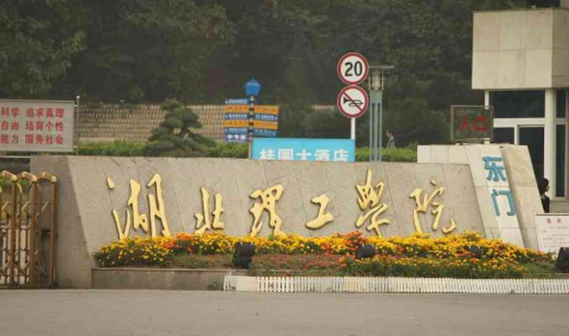 往年高考多少分可以上湖北理工學(xué)院？（2023年參考）