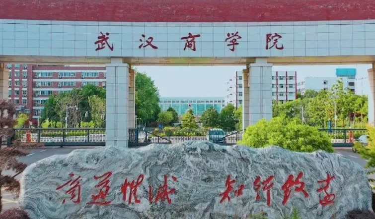 往年高考多少分可以上武漢商學(xué)院？（2023年參考）