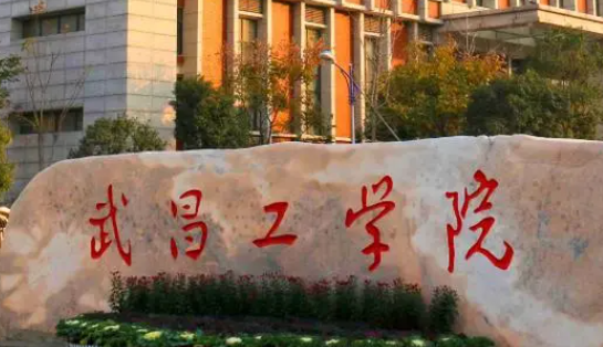 往年高考多少分可以上武昌工學(xué)院？（2023年參考）