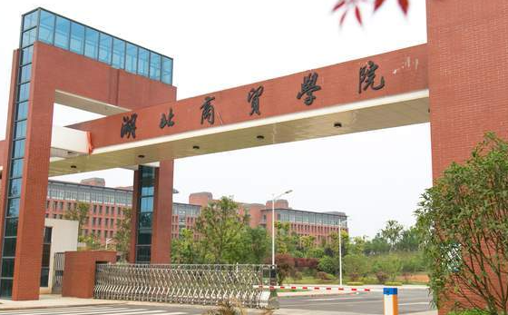 往年高考多少分可以上湖北商貿(mào)學(xué)院？（2023年參考）