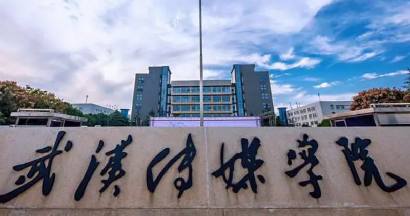 往年高考多少分可以上武漢傳媒學(xué)院？（2023年參考）