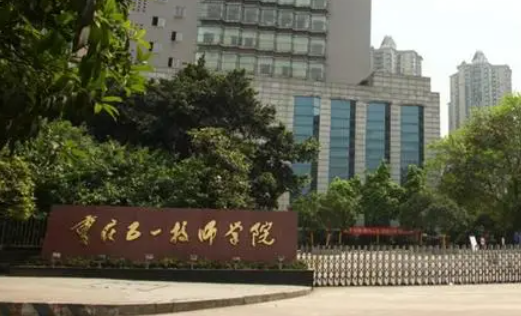 2024重慶排名前五的幼師學校名單
