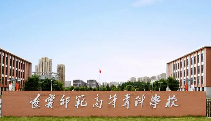 遼寧師范高等?？茖W校招生章程2023年