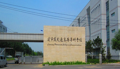 遼寧省交通高等?？茖W(xué)校錄取規(guī)則2023年