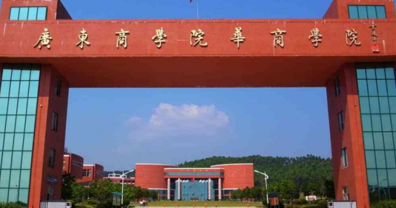 廣州華商學院招生章程2023年