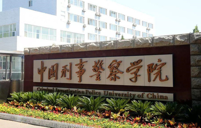 中國(guó)大學(xué)公安情報(bào)學(xué)專(zhuān)業(yè)排名（研究型）-校友會(huì)2023最新排名