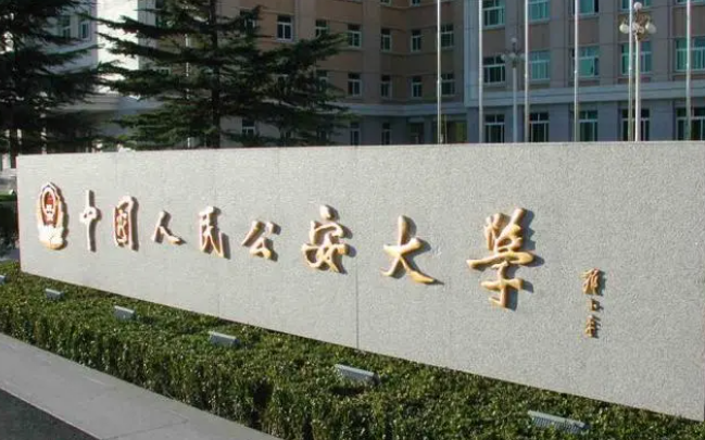 中國大學(xué)國內(nèi)安全保衛(wèi)專業(yè)排名（研究型）-校友會2023最新排名