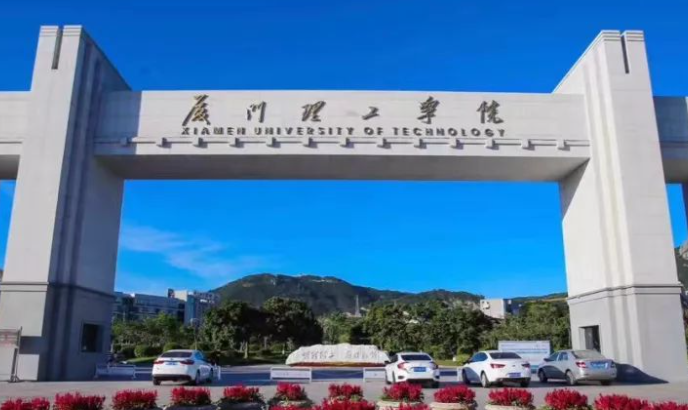 廈門理工學院招生章程2023年