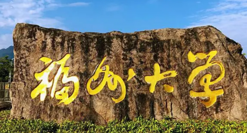 福州大學錄取規(guī)則2023年