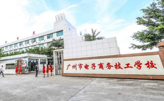 2023廣州排名前八的電子商務學校名單