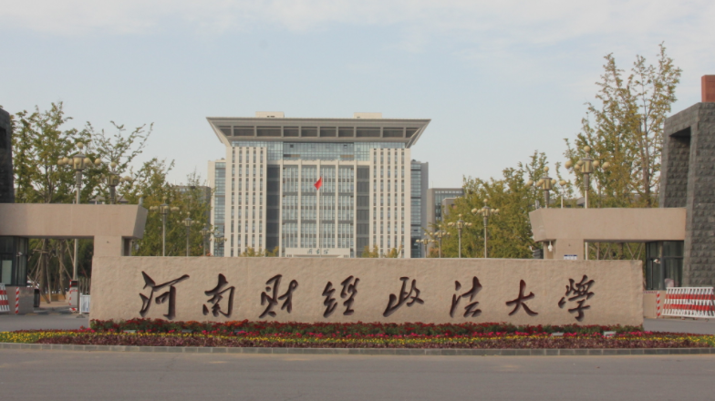 河南財經(jīng)政法大學(xué)招生章程2023年
