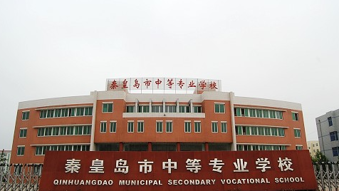 2023秦皇島排名前八的數(shù)控學校名單