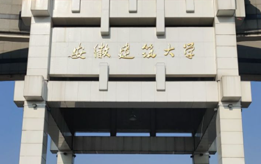 安徽建筑大學錄取規(guī)則2023年
